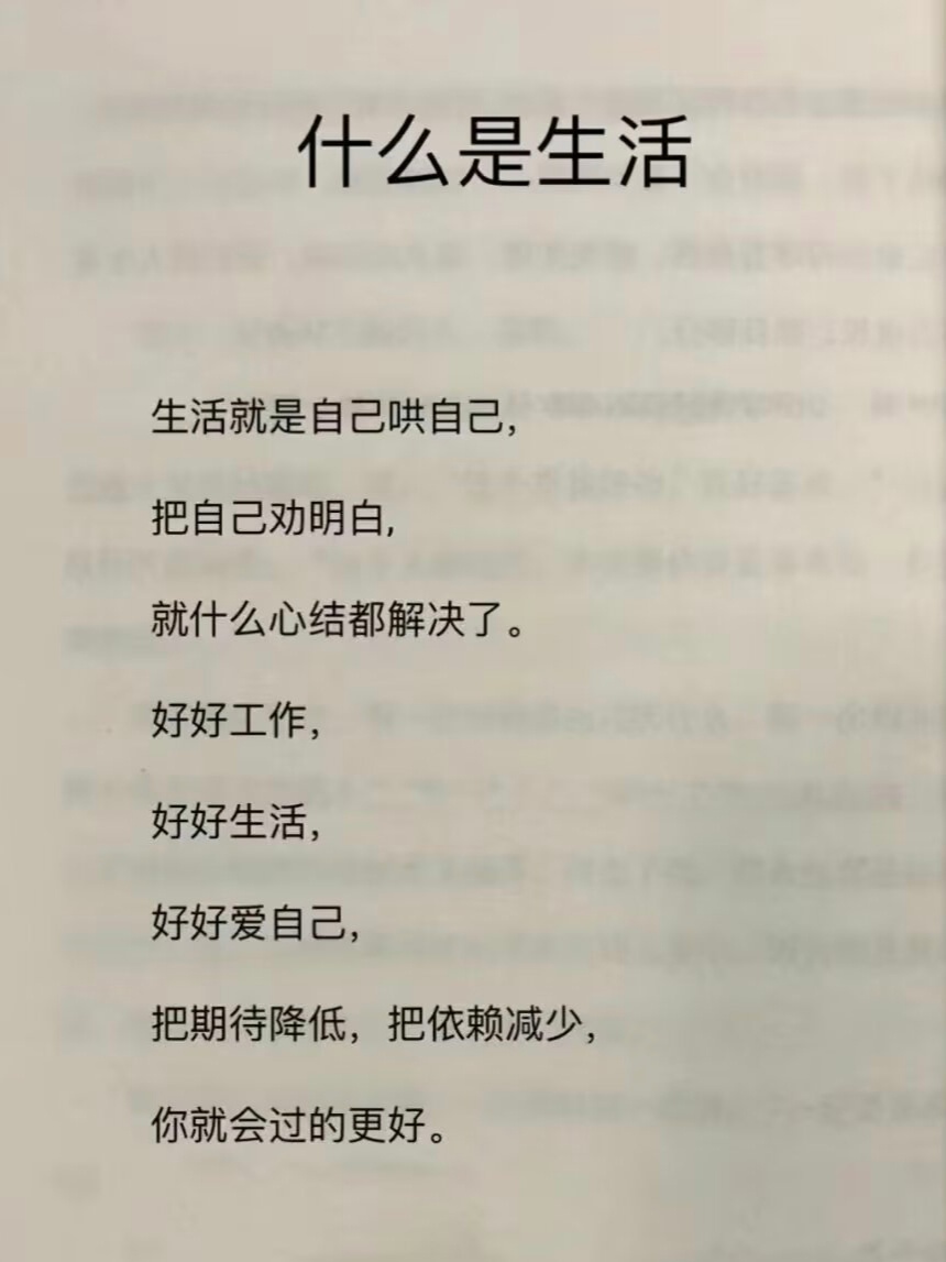 什么是生活 