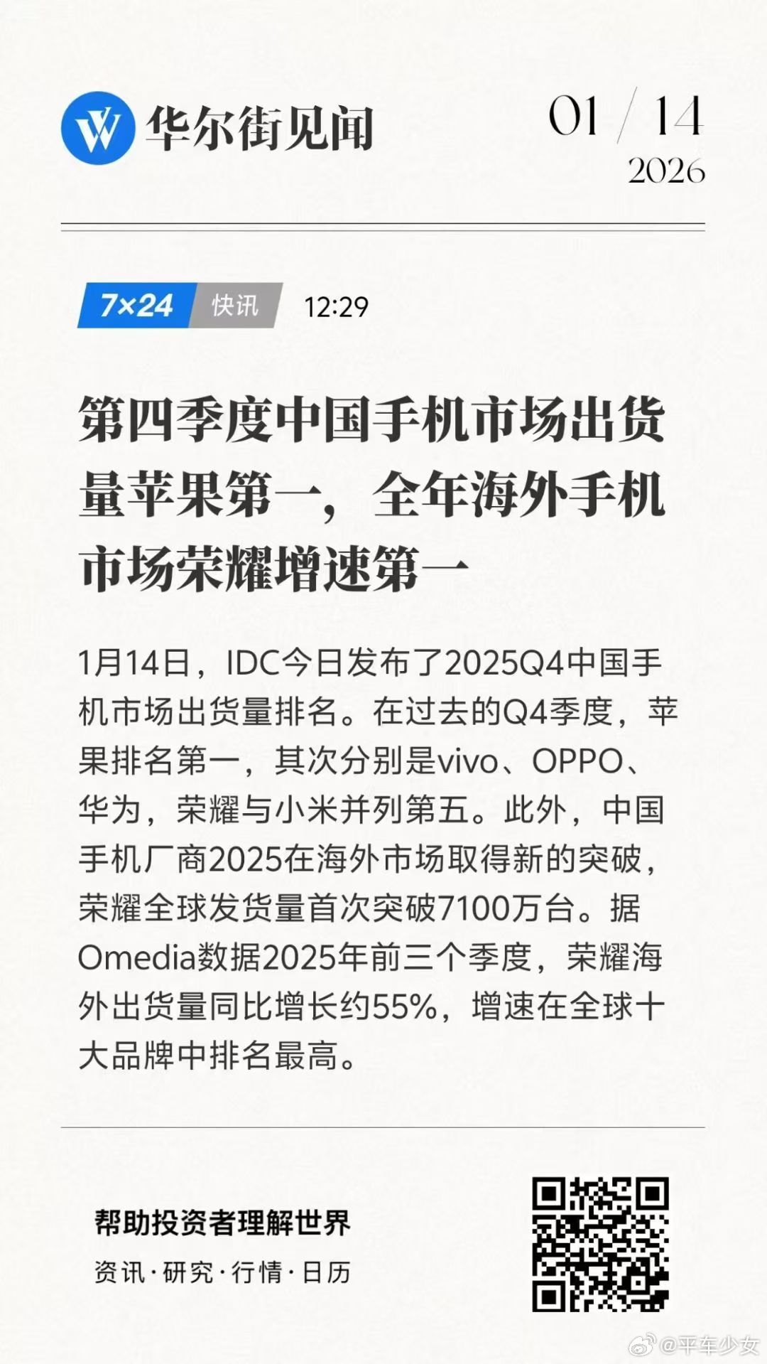 全年海外手机市场，荣耀增速海外第一！