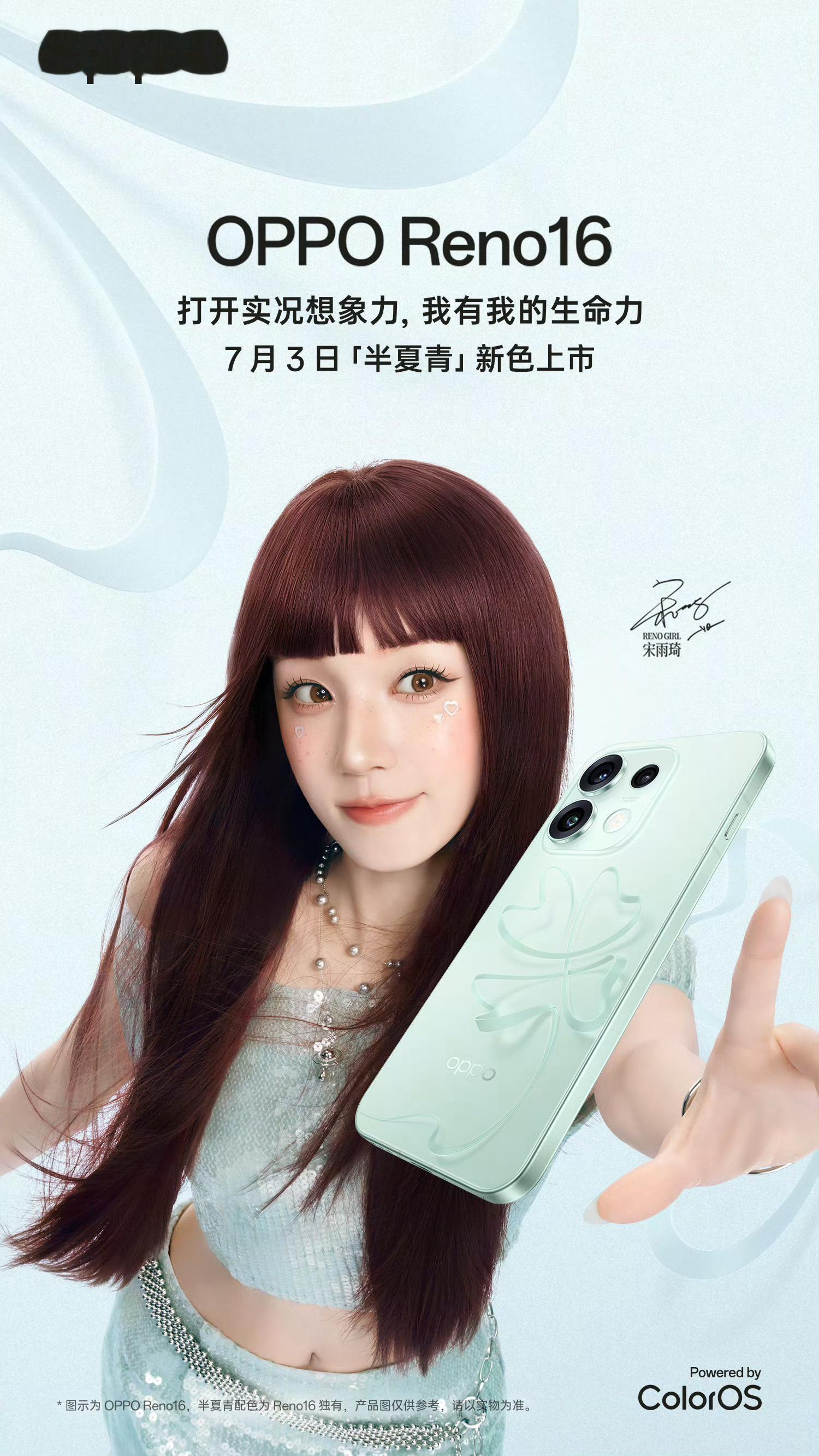 OPPO Reno16还有全新配色「半夏青」！采用了独家3D冰透悬浮工艺，看起来