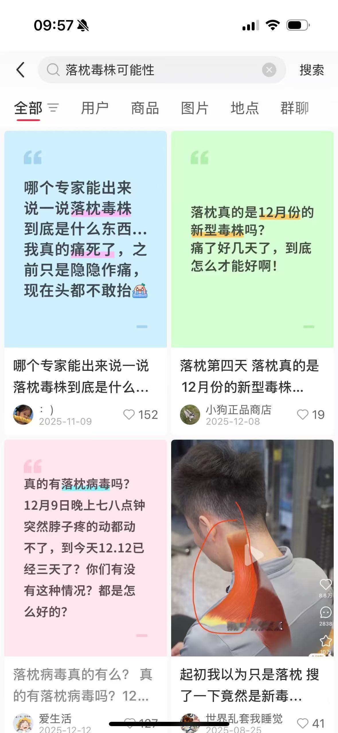 落个枕，疼了5天了，就很离谱找中医推拿，结果更严重了查了下居然有“落枕毒株”现在