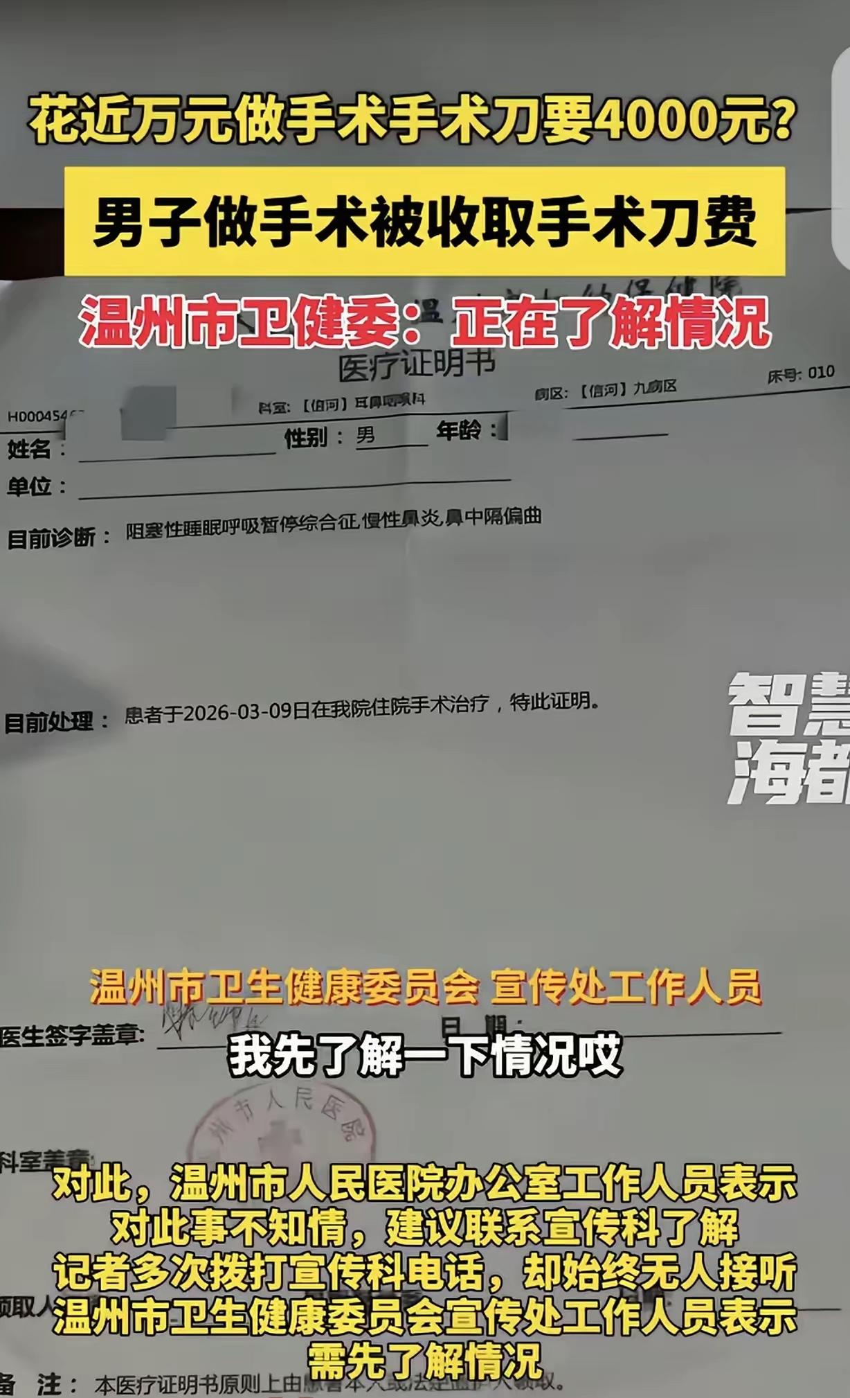 浙江温州，一女子的儿子在医院做手术，一共花了9430.53元，结算时，女子发现有