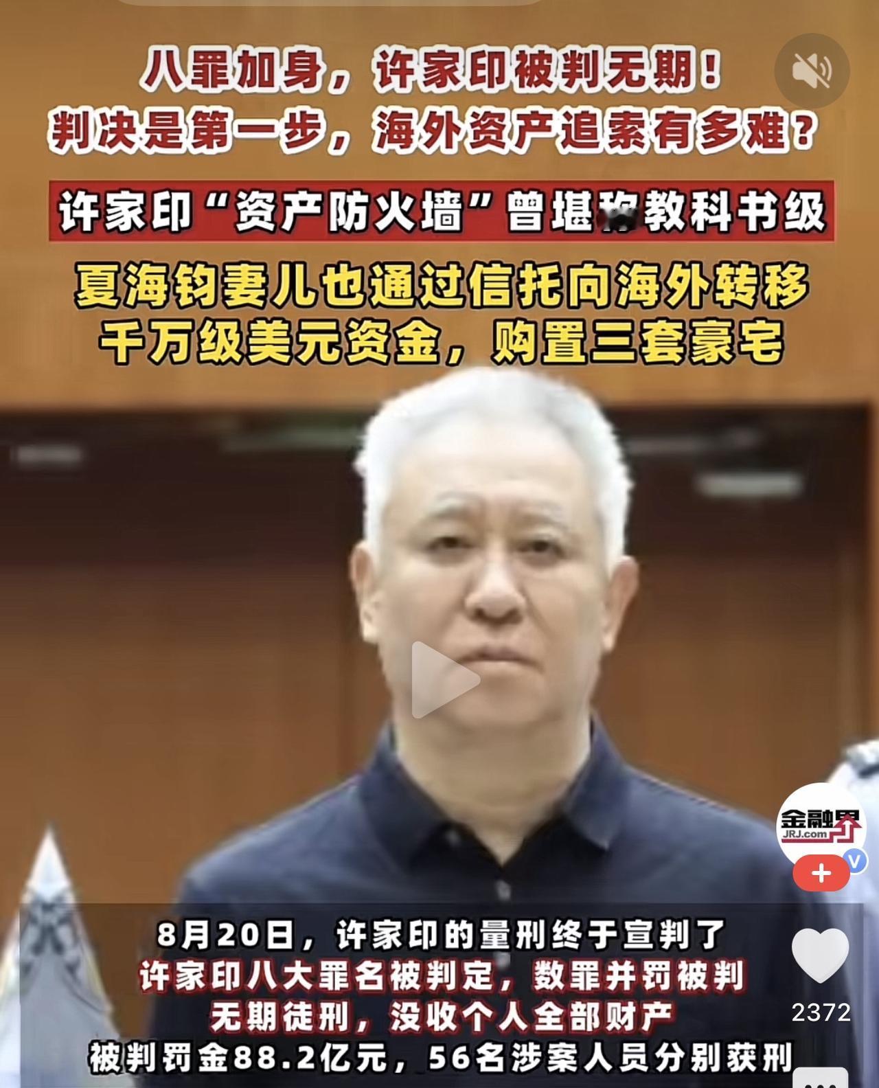 这不是对许家印一个人的审判，是给资本狂飙时代最响的一记耳光。这不是许家印的一个人