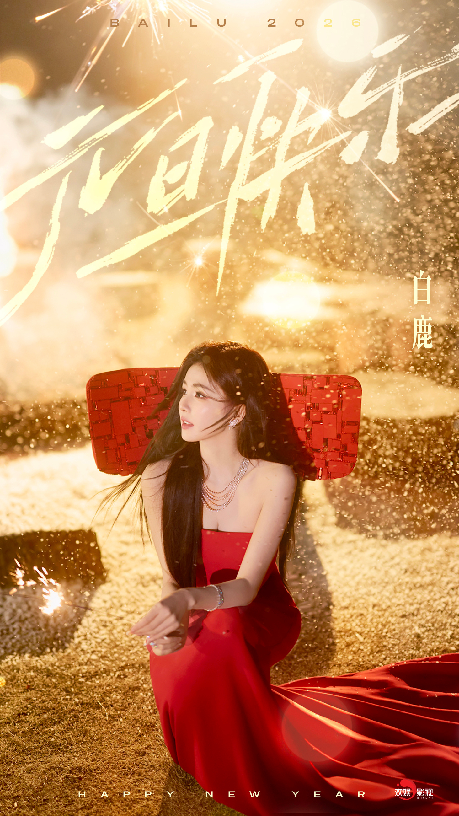 白鹿｜元旦写真2026 年的首套高定 ！白鹿上身 Stéphane Rollan