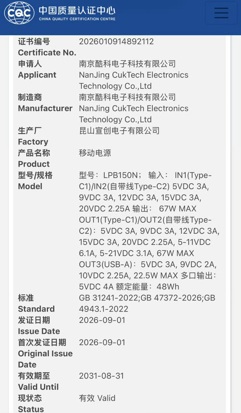酷态科首款 2026 新国标移动电源获 3C 认证，2C+1A 接口设计，最高支
