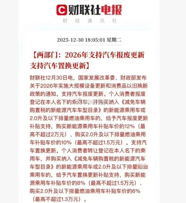 2026年购车补贴政策和25年不太一样了~~~您满意吗？？？ 海阔试车超话