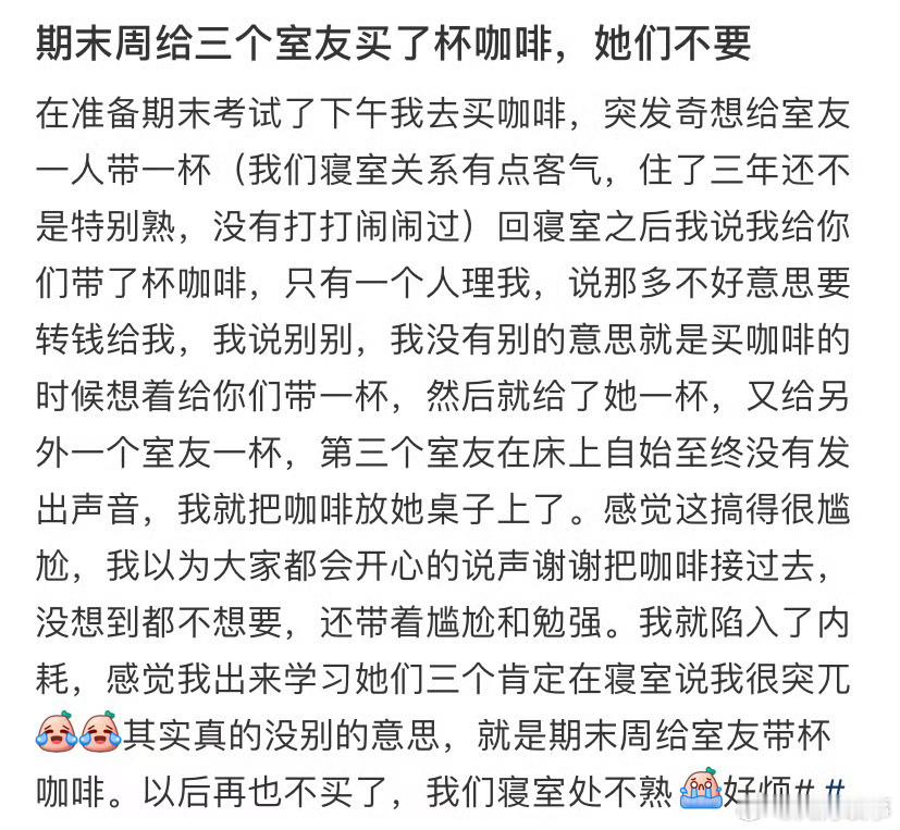 期末周给三个室友买了杯咖啡，她们不要 ​ ​​​