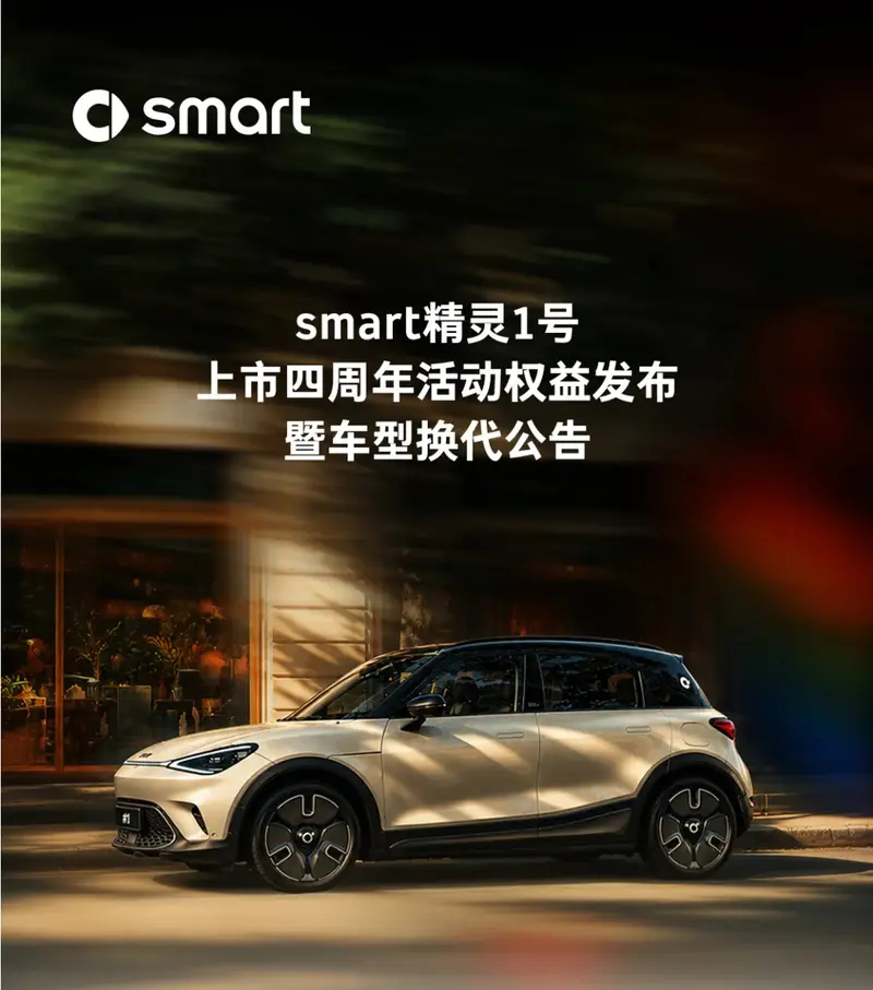 车若初见 smart官方发消息，几个要素点帮大家整理一下：-先是车型预告，全新一