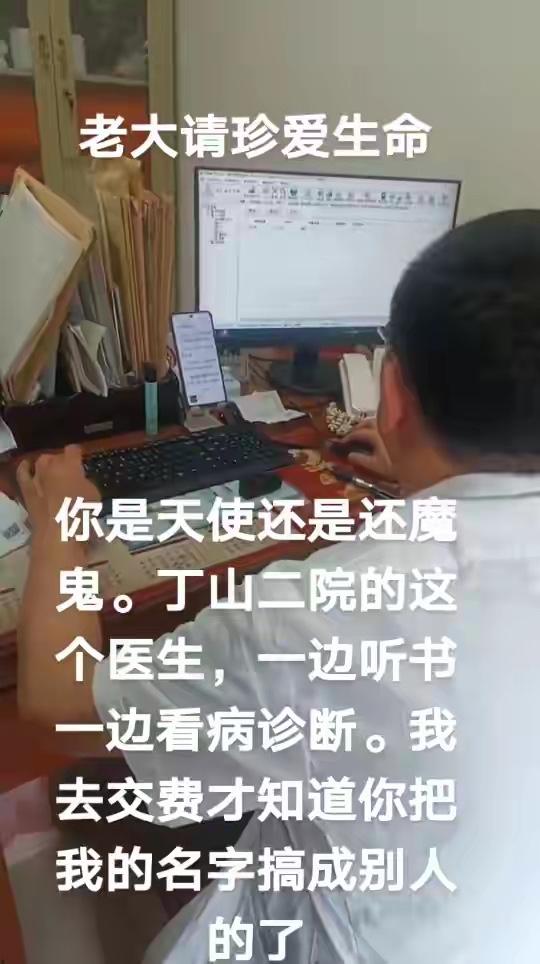 医生边听小说边看病，录错患者姓名？院方回应：涉事医生资历较老，将顶格处罚

近日