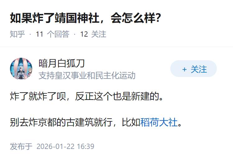 如果炸了靖国神社，会怎么样？