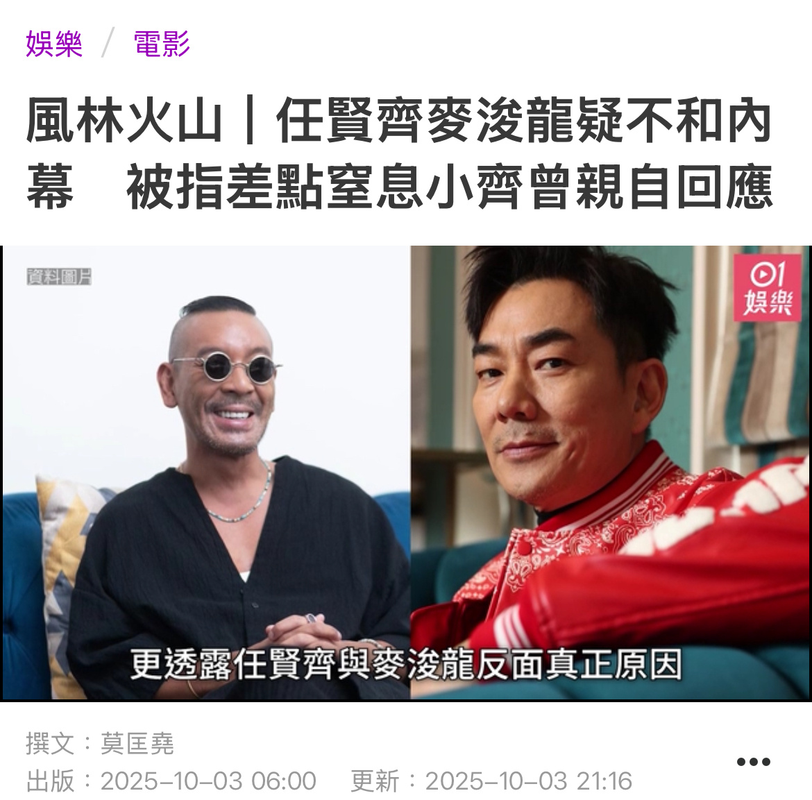 疑似任贤齐麦浚龙不合内幕 有网友爆料疑似《风林火山》任贤齐与导演麦浚龙不合内幕：