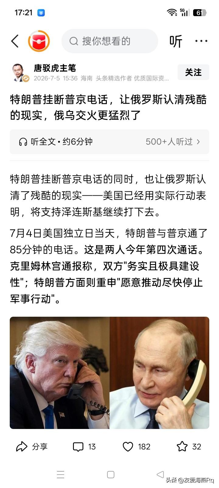 普京总统7月3日声称全部占领卢甘斯克和康斯坦丁诺夫卡，7月4日就与美国总统特朗普