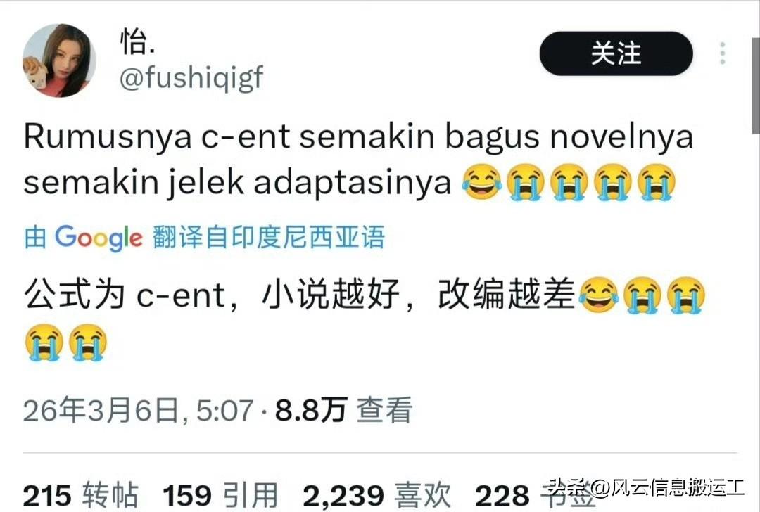 外网上中剧迷表示翻拍小说的中剧，小说越好改变越差！