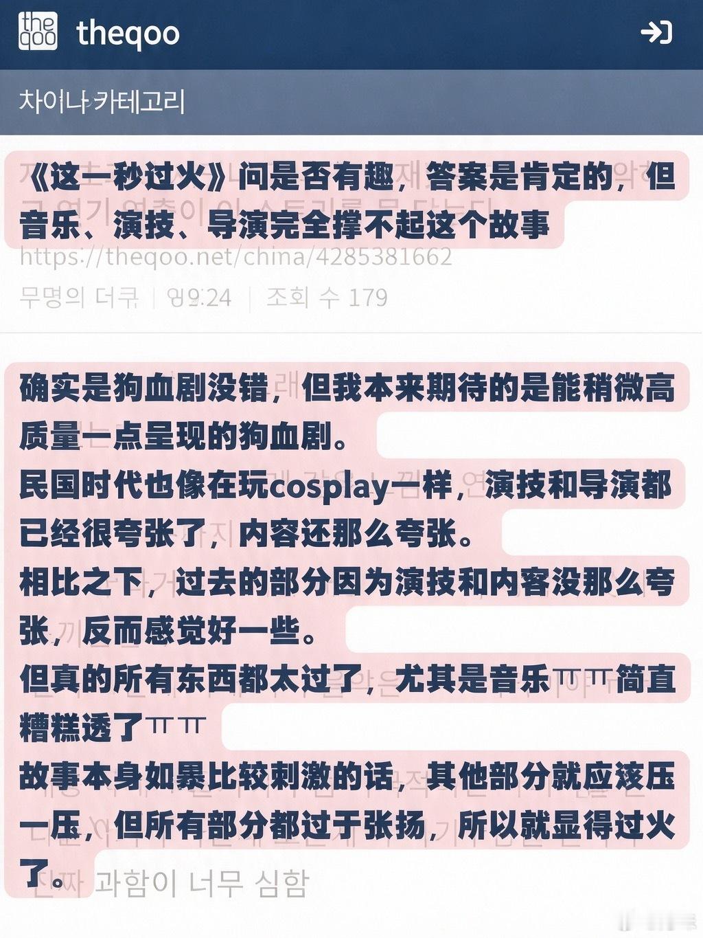 张凌赫这一秒过火海外口碑也不好啊，都是在吐槽演技、音乐、导演….. 