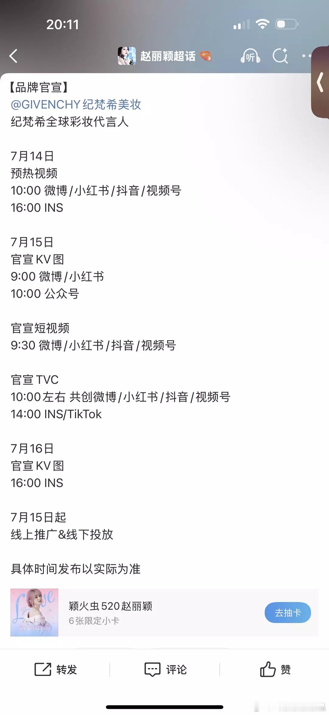 赵丽颖纪梵希全球彩妆代言人马上要官宣。 ​​​