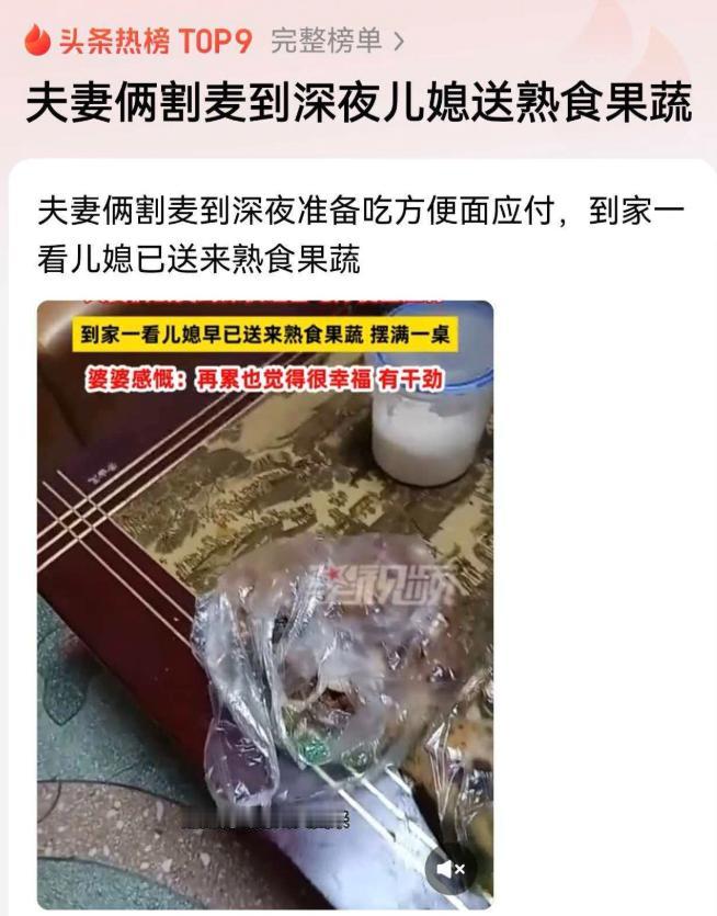 太治愈！河南老两口深夜收麦累到虚脱，打算泡面充饥，回家收获儿媳满满惊喜。
 
一