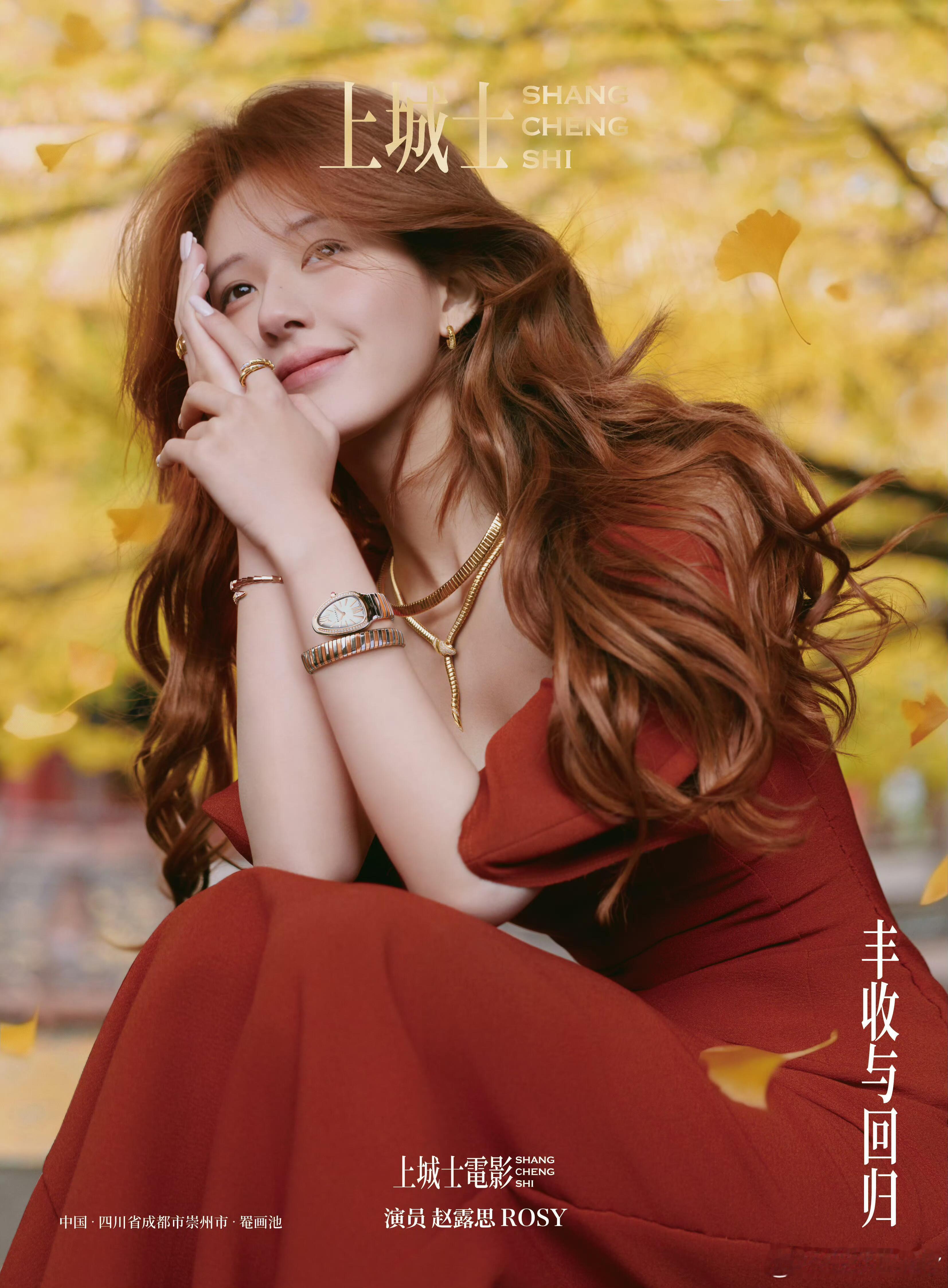 赵露思上城士2025年12月刊封面， BVLGARI珠宝的璀璨与中式美学氛围碰撞