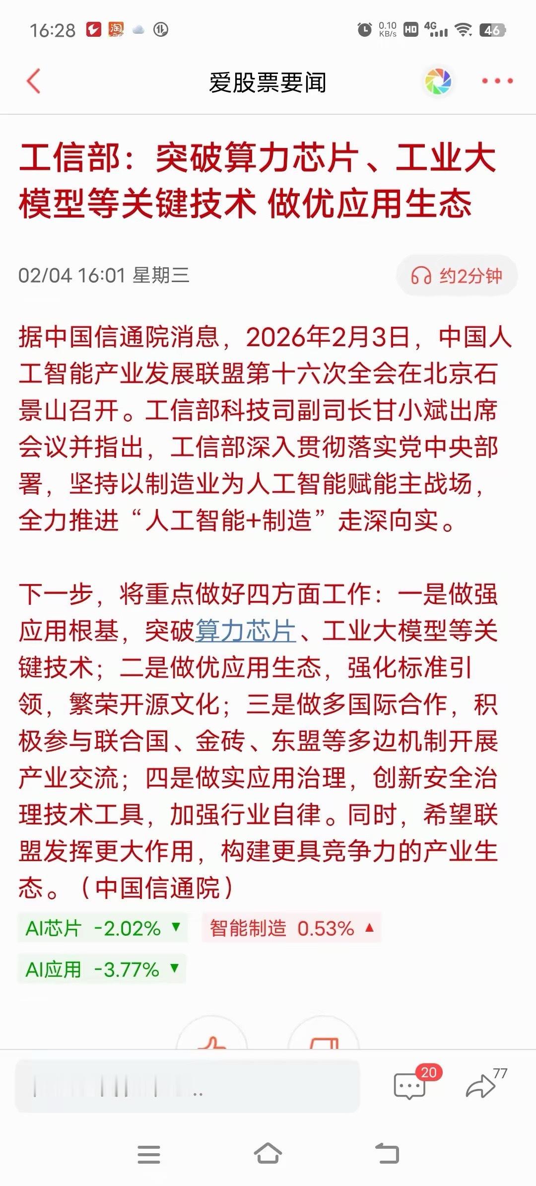 今天这么砸ai应用，盘后出利好，看来是主力吃饱了 