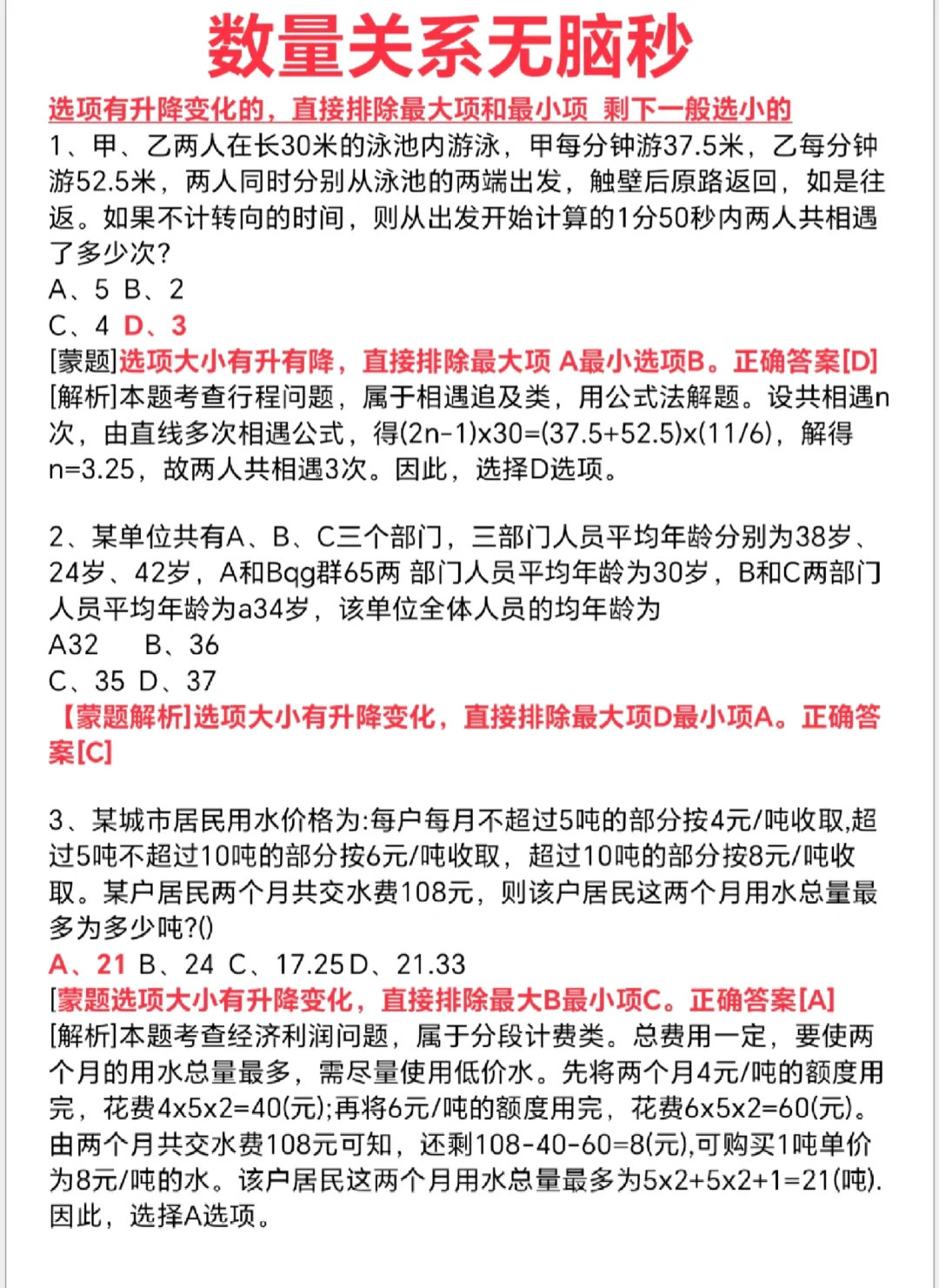 行测冲刺70➕：数量关系无脑秒！