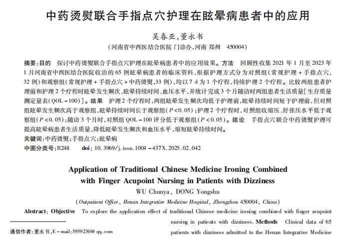 中西医结合治疗眩晕病：提升生活质量的新方法

眩晕病是一种常见的症状，给患者生活
