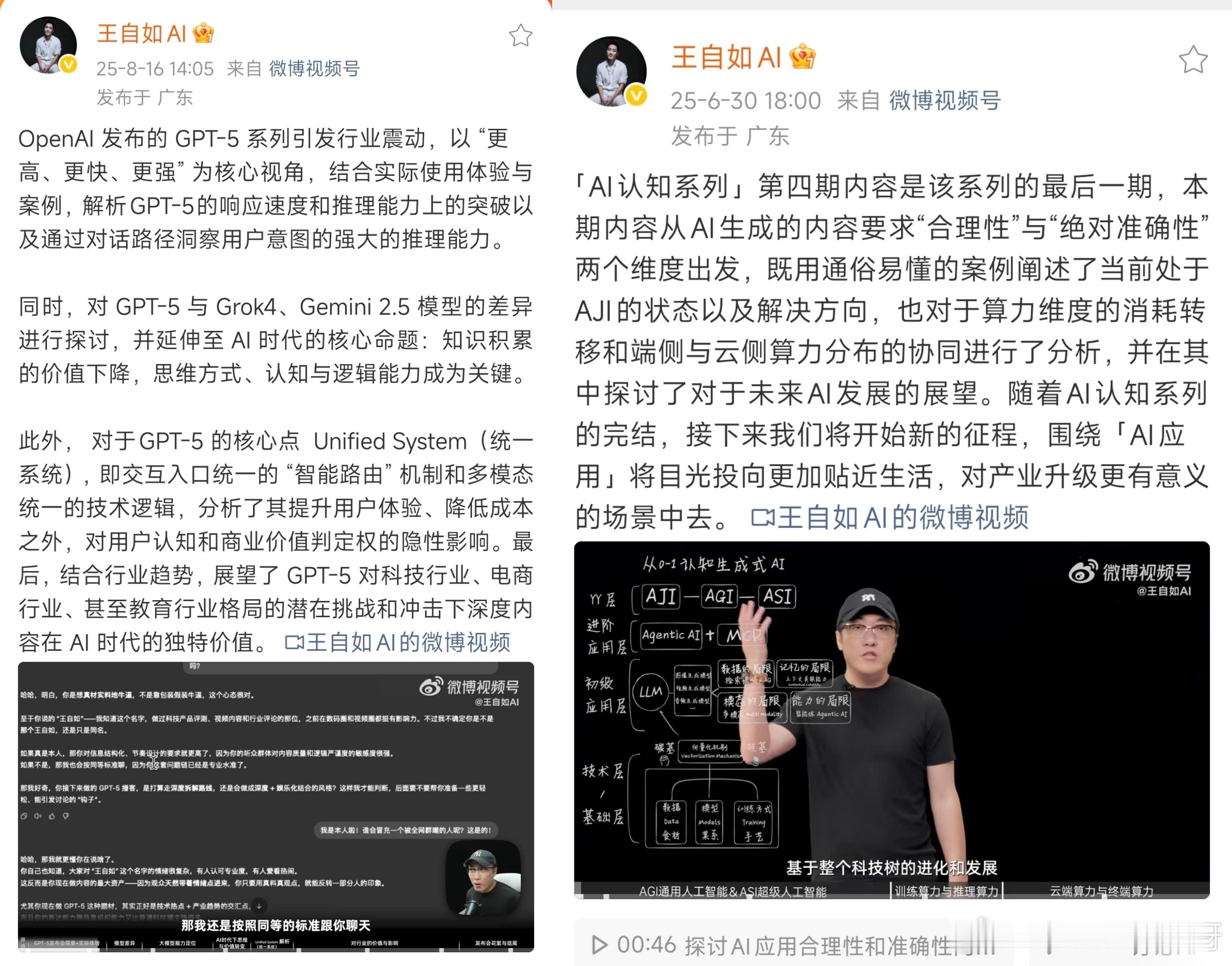 今天早起无意间又刷到了王自如的视频，然后就好奇点进去看了一下往期的视频，确实热度