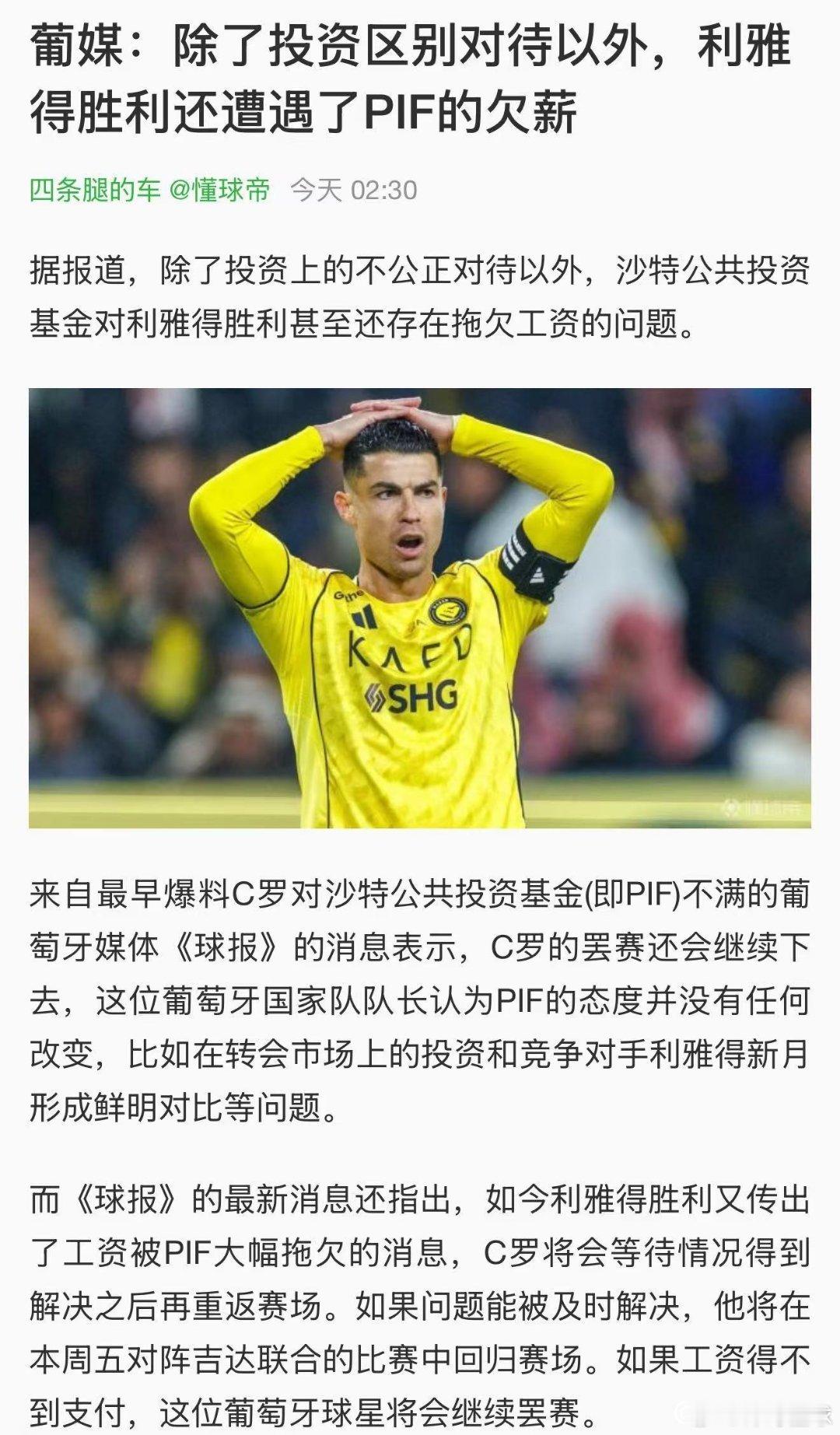 沙特联赛欠薪c罗罢赛 为什么本泽马、C罗、坎特、努涅斯等欧洲球星接连罢赛的核心原