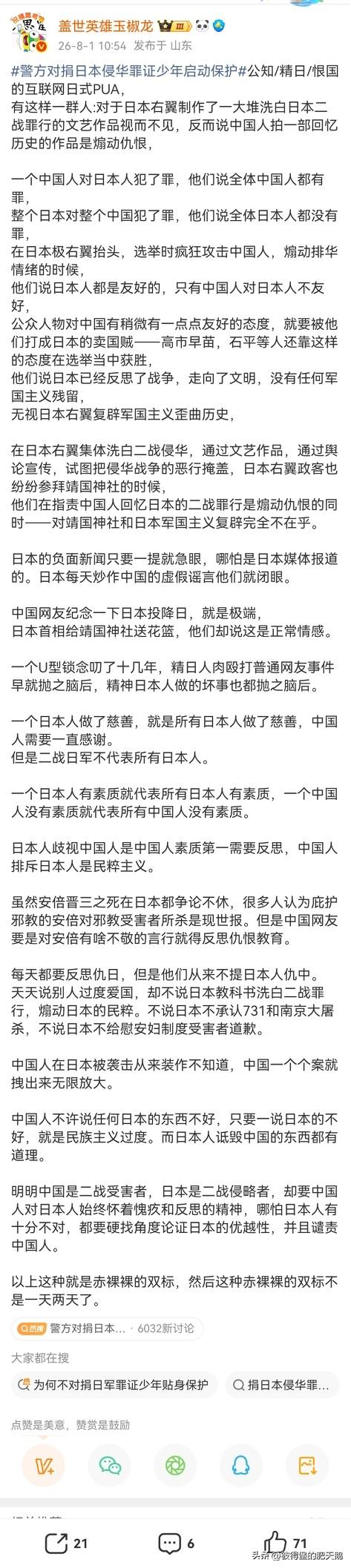 在肥鹅看来，大V盖世英雄玉椒龙总结得很到位，都无需俺再补充了。
公知/精日/恨国