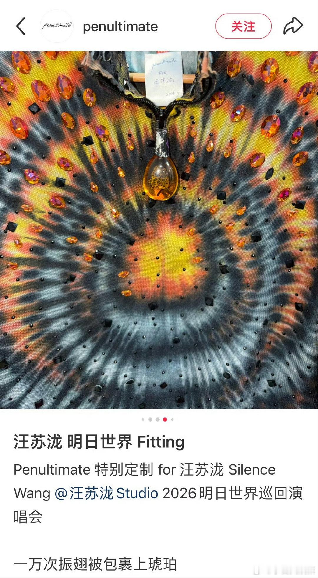 汪苏泷琥珀汪苏泷一万次振翅被包裹成琥珀他把一万次振翅封进琥珀，扎染星芒披风在舞台