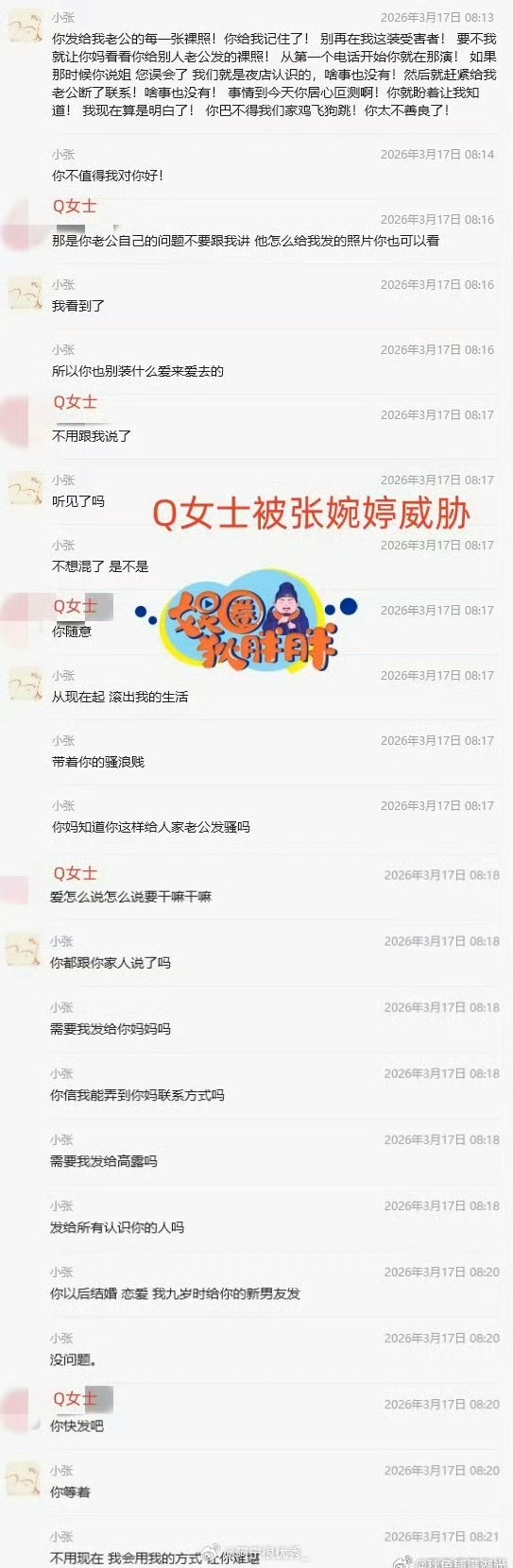 娱乐自媒体曝宋宁峰出轨，还晒出部分聊天记录。不做评判，等当事人回应。 张婉婷老公