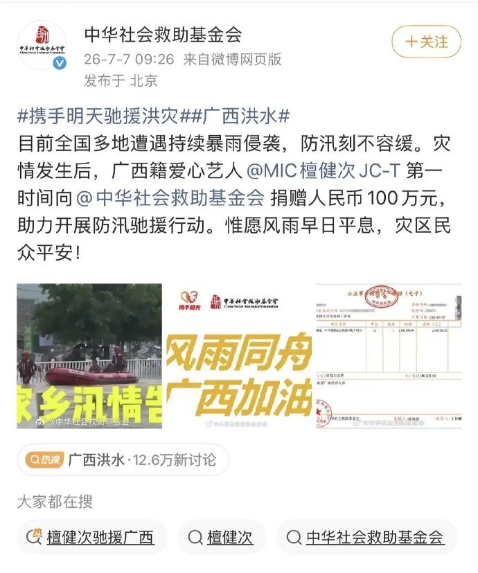 和檀健次一起支援广西檀健次个人再捐100万檀健次心系广西受灾群众，个人追加100