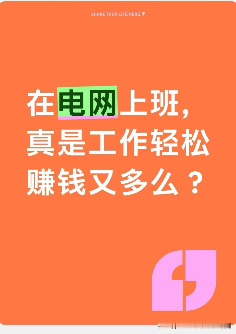 谁说在电力行业工作既挣钱多又轻松？！我有位孩子家长朋友跟我私聊，说他孩子硕士研究