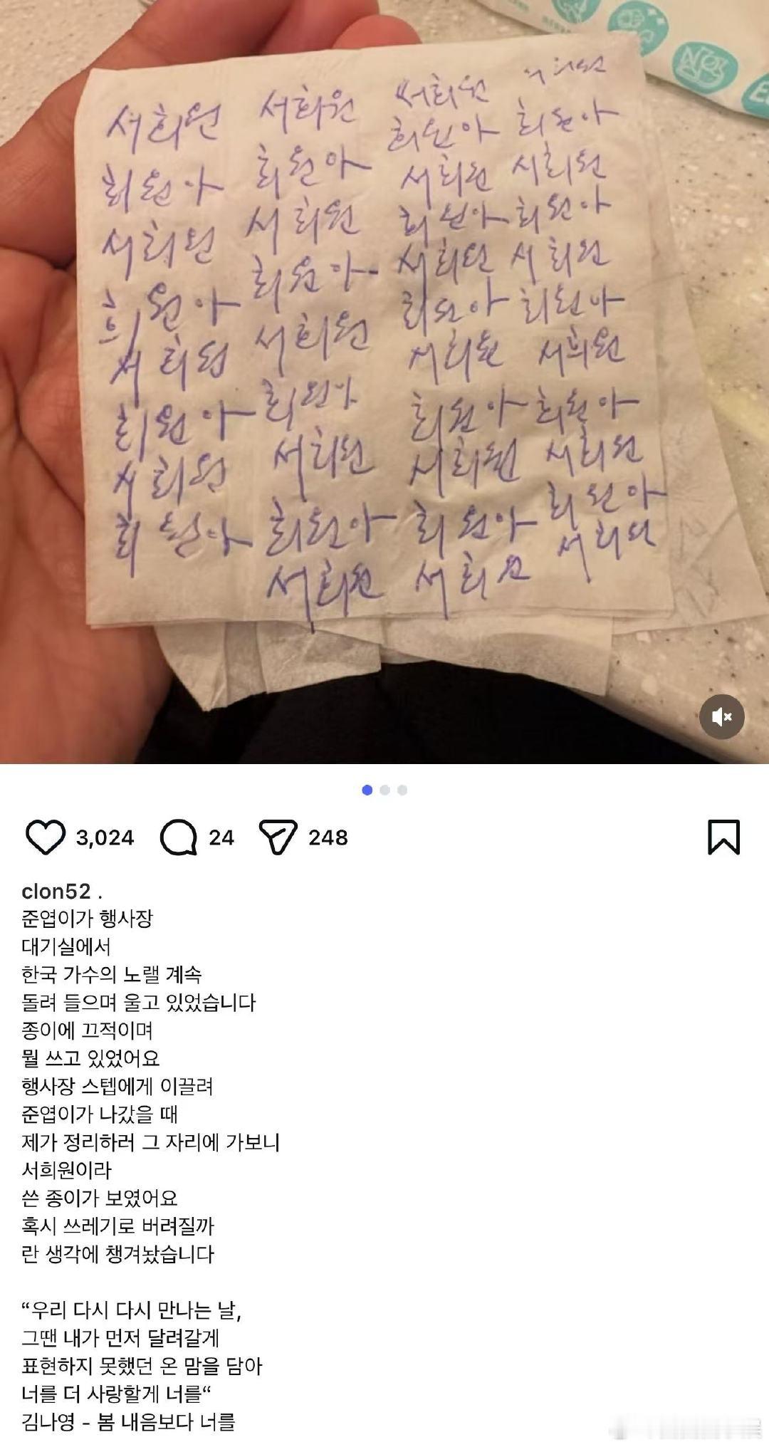 具俊晔在纸巾上写大S名字 具俊晔在纸巾上写满徐熙媛，说他不爱的人真的没心... 