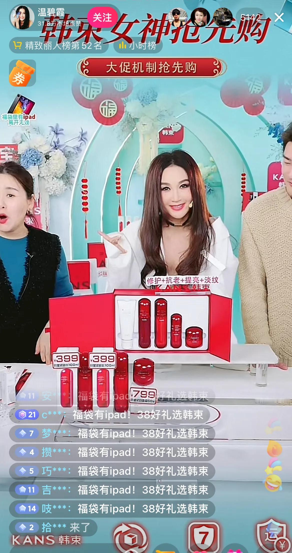 温碧霞直播，声音低的都听不见，倆助理嗓门真大[流泪]

她扮演的妲己，好美