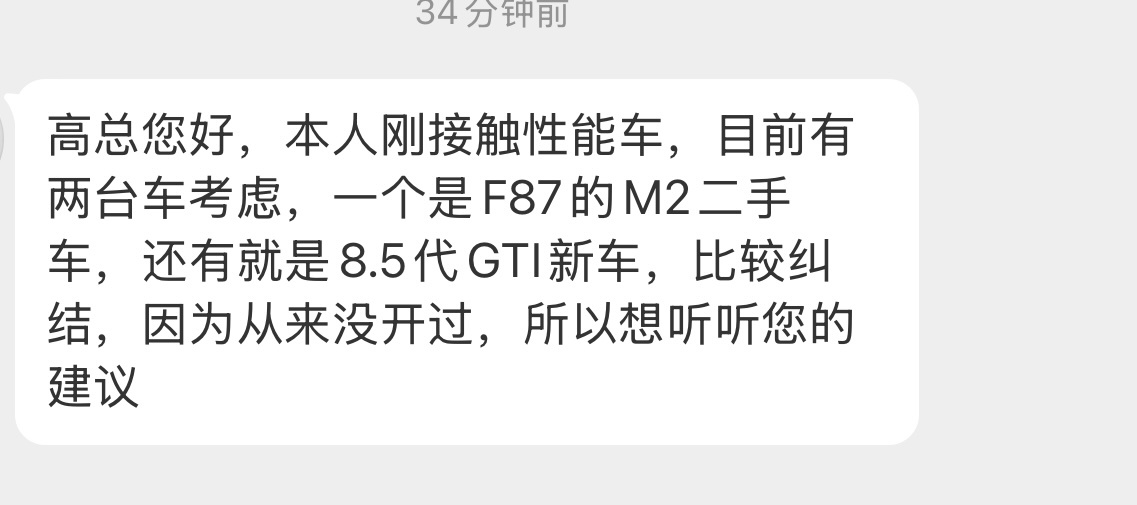 这两款车完全不是一个级别M2在动力和驾驶乐趣方面远超GTI虽然如此，但对于性能车