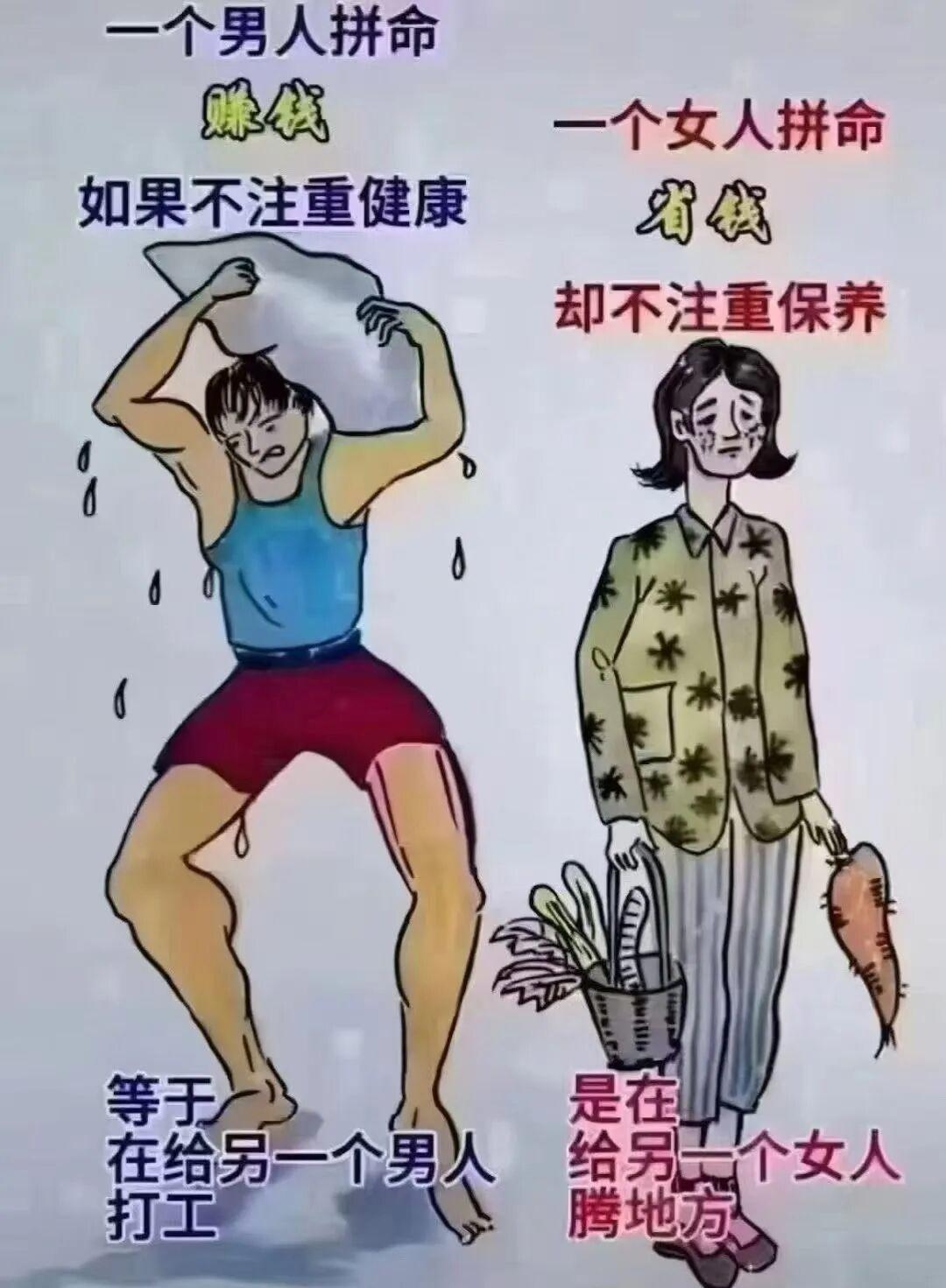 一张图片，所言极是，直戳人心，令人唏嘘长叹！

一个男人，拼命赚钱，如果不注重健