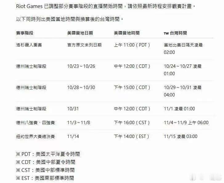S16赛程来了～准备好通宵了没[doge]S16赛程看S16要通宵了 ​​​