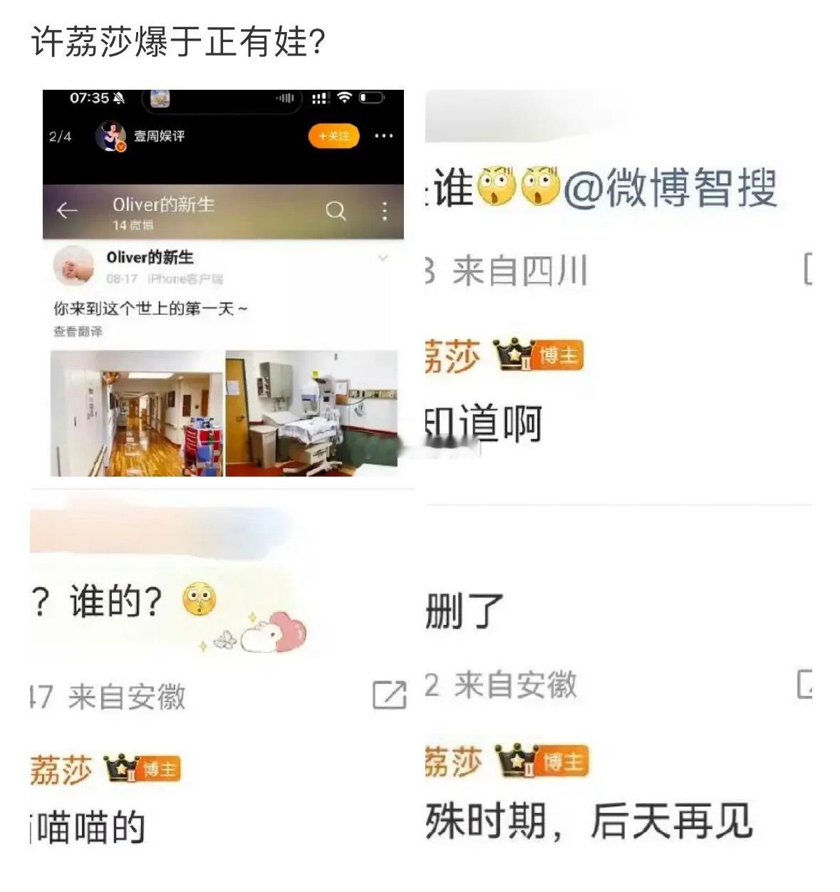 许荔莎嘴上说不要影响正经的大事，但她好像真的特怕自己热度下去，一边发一边删……到