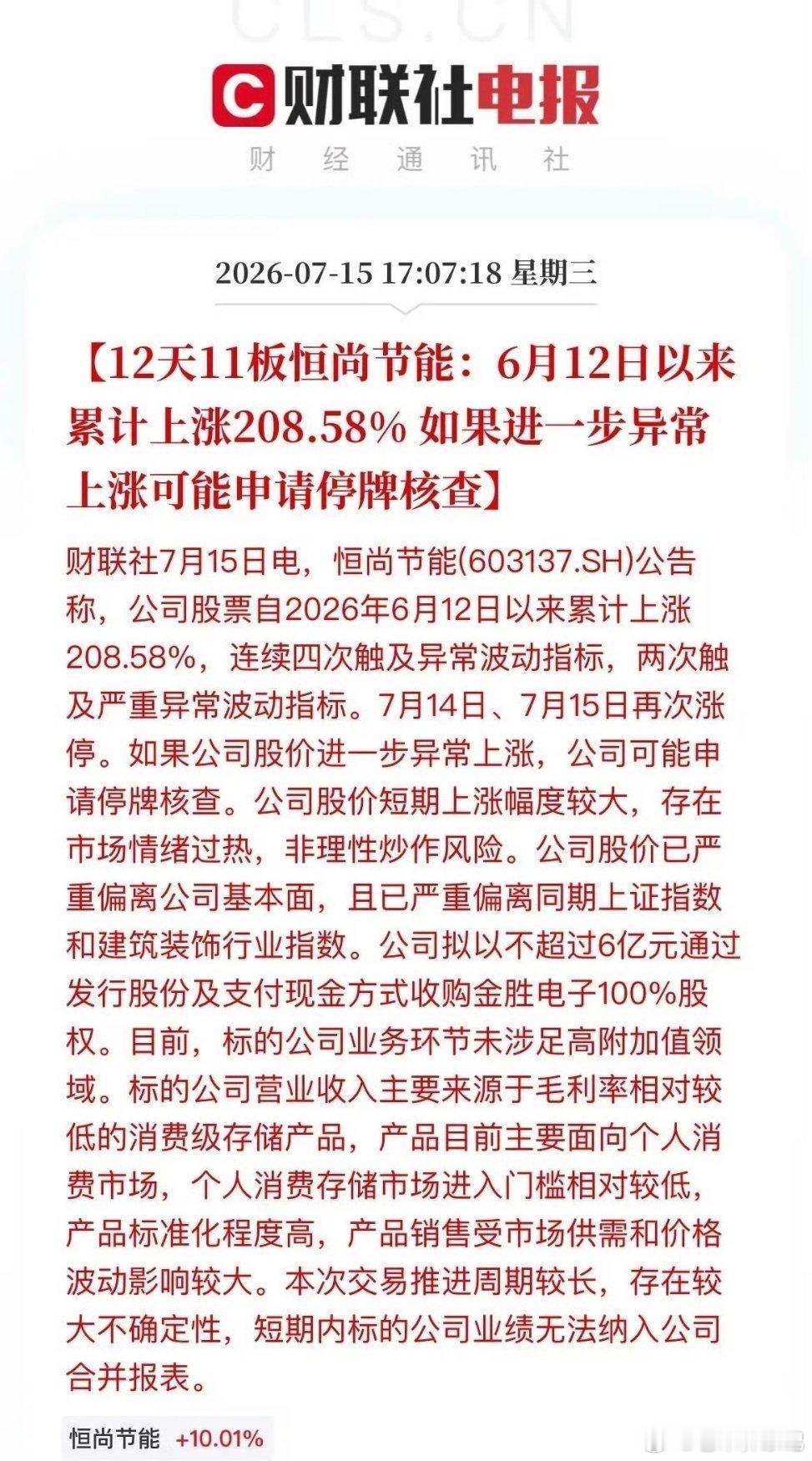 风险提示！15家上市公司集中披露利空，多项隐患需重点规避7月15日晚间，多家上市