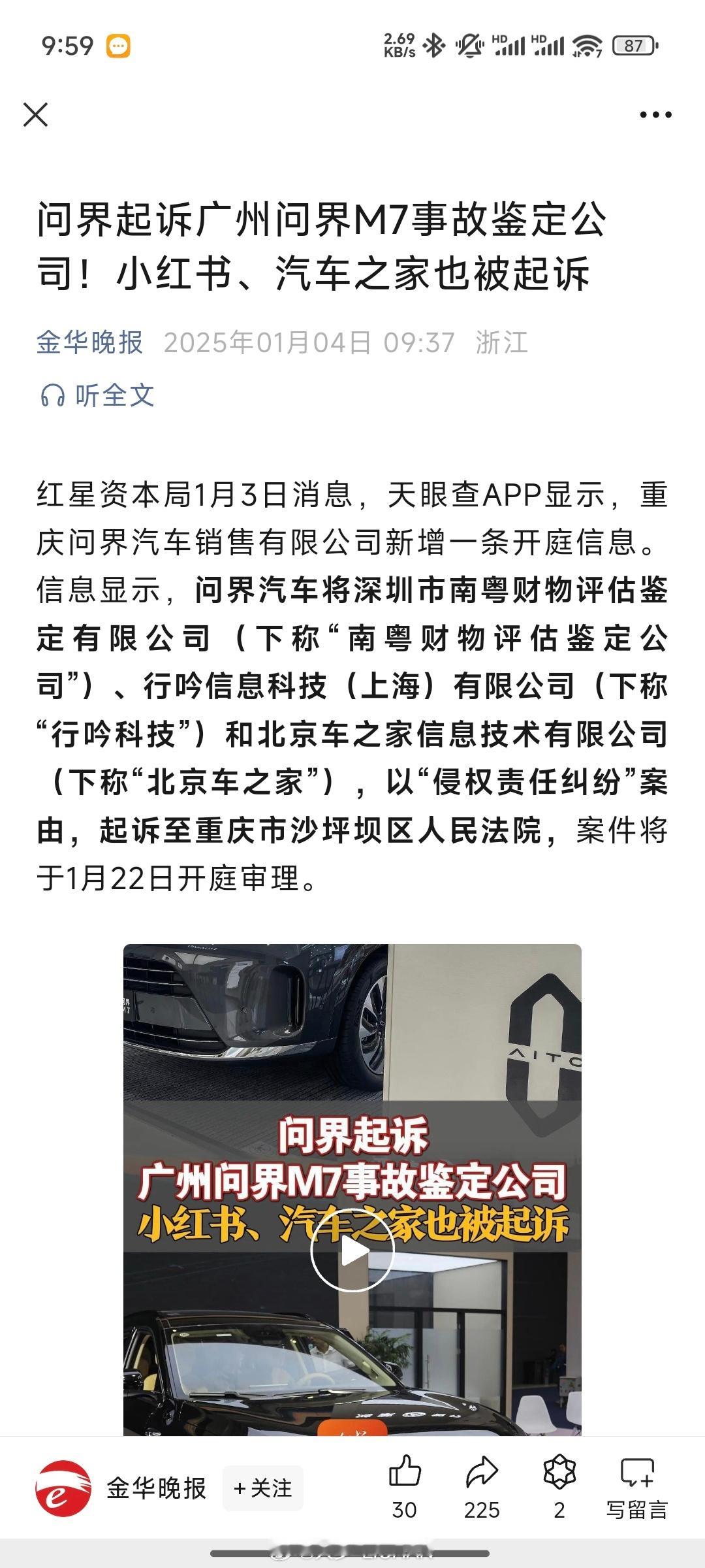 广州m7那事儿，问界把小红书和汽车之家一块儿起诉了，[哆啦A梦害怕] 