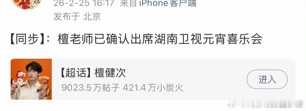 恭喜🎉🎉🎉檀健次QQ音乐超级巅峰之夜人气歌手！已确认出席湖南卫视元宵喜乐会