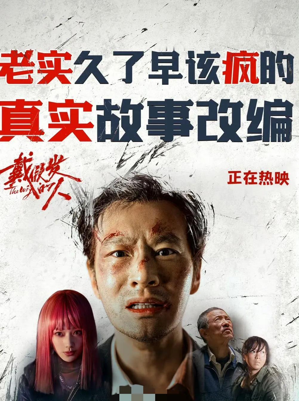 天哪。。。黄晓明的电影《戴假发的人》上映首日，到现在票房200万左右[泪奔]