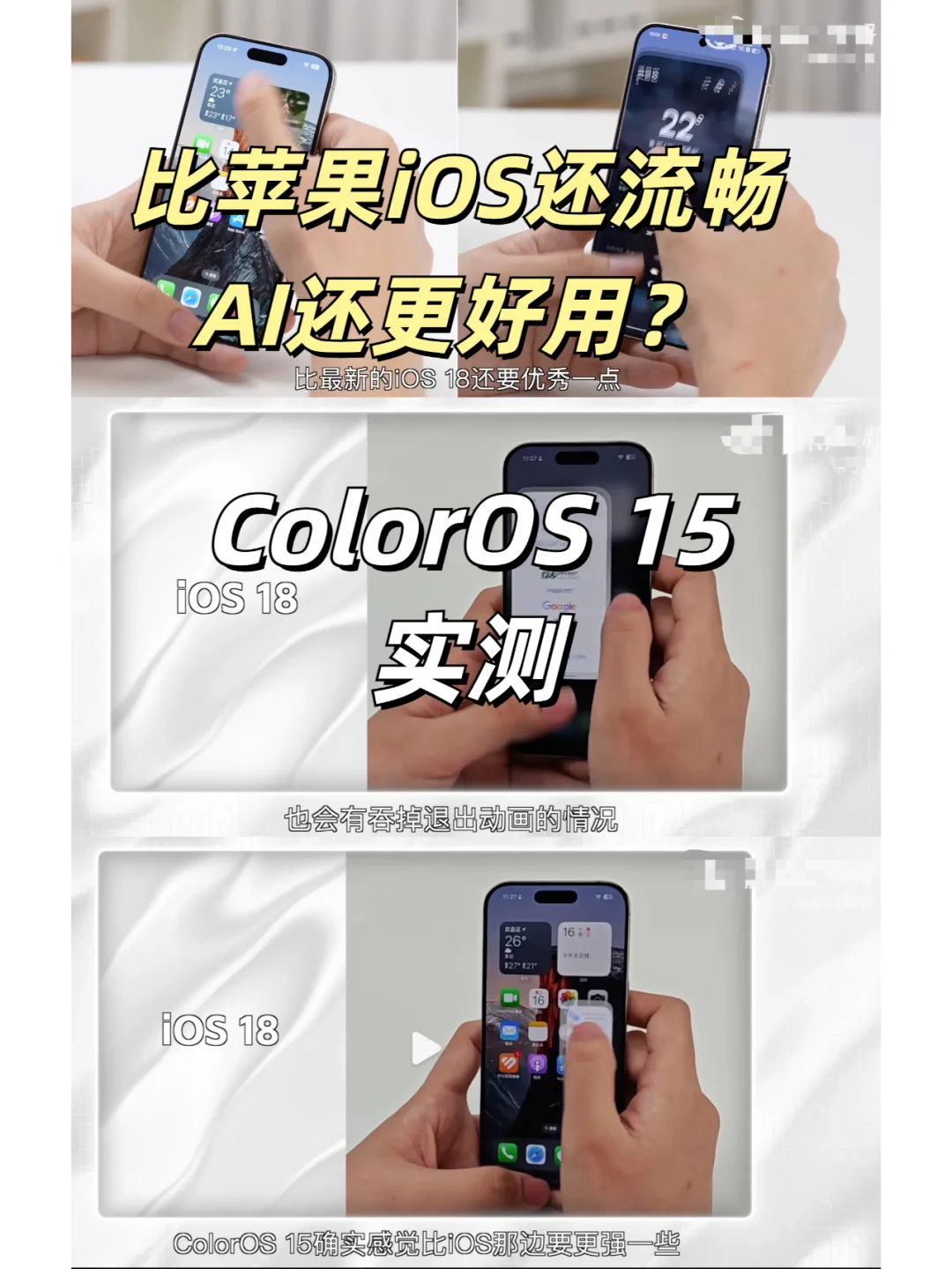OPPO搞事情！系统比苹果还流畅❓