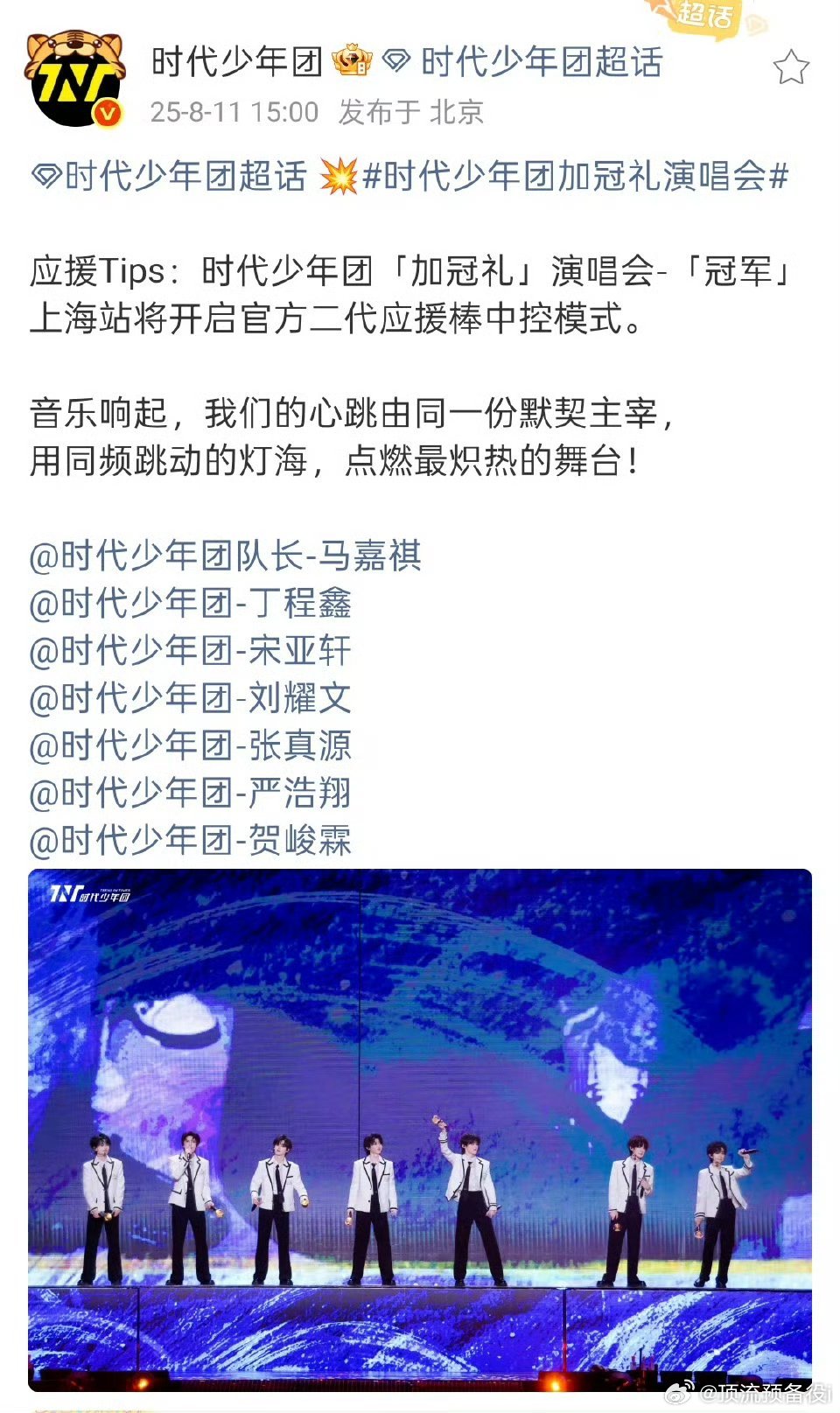 我的天时代少年团上海站将开启官方二代应援棒中控“模式。这次是官方中控。用同频跳动
