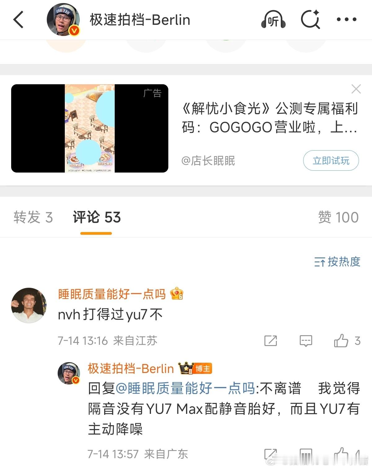 有没有谁知道，小米YU7 MAX版本配静音胎的NVH水平怎么样[可爱]理想i8小