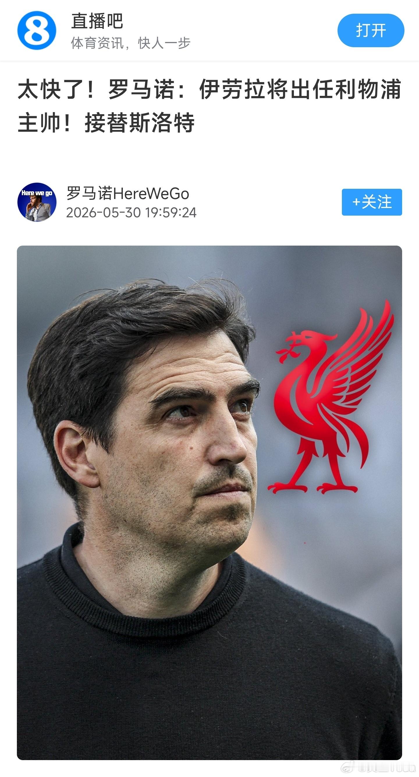 罗马诺：伊劳拉将出任利物浦主帅！接替斯洛特这是好事啊。本赛季在阿尔特塔在利物浦和