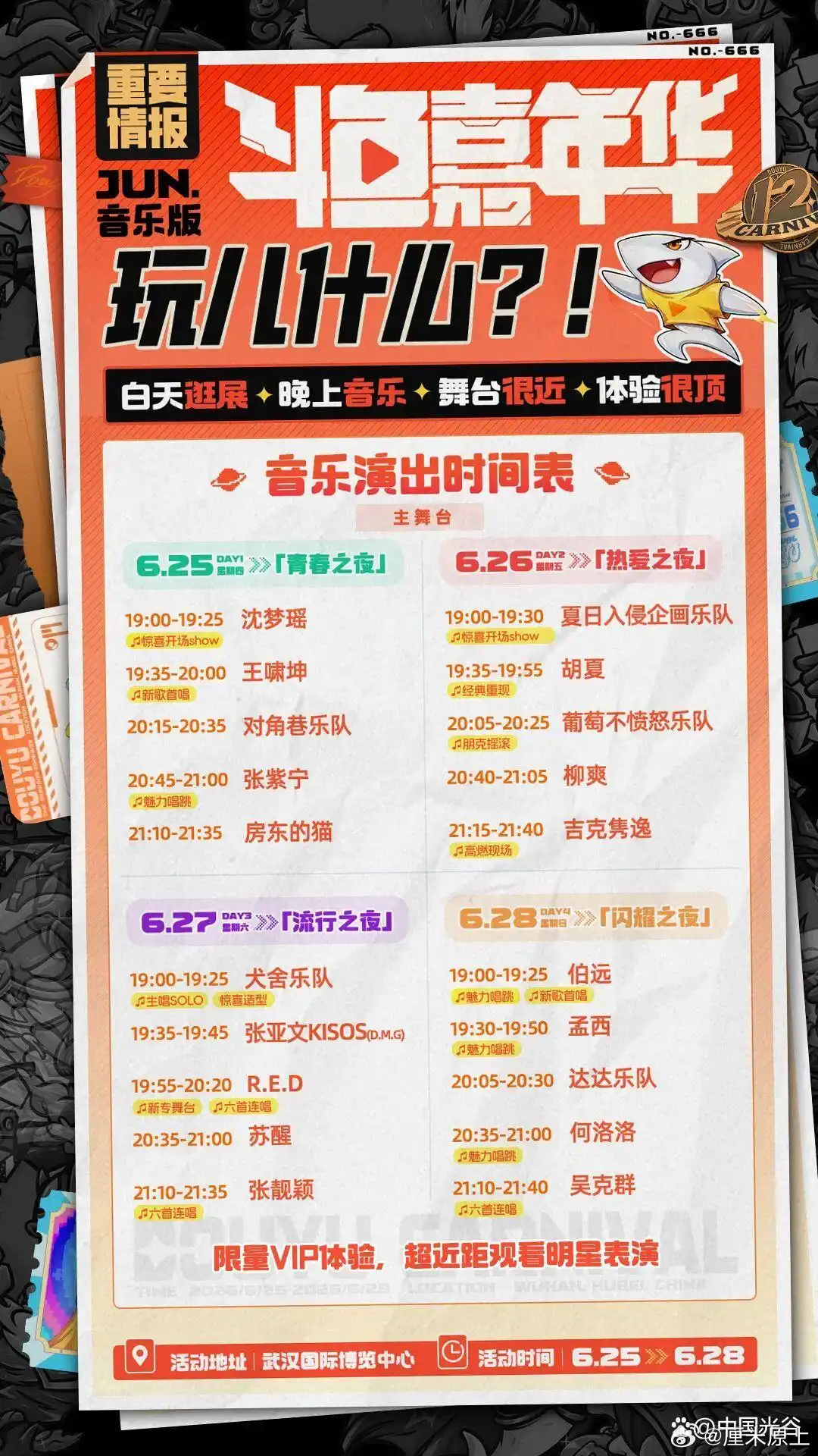 斗鱼嘉年华7年后重返武汉【数万水友奔赴武汉参加斗鱼嘉年华】6月25日至28日，2