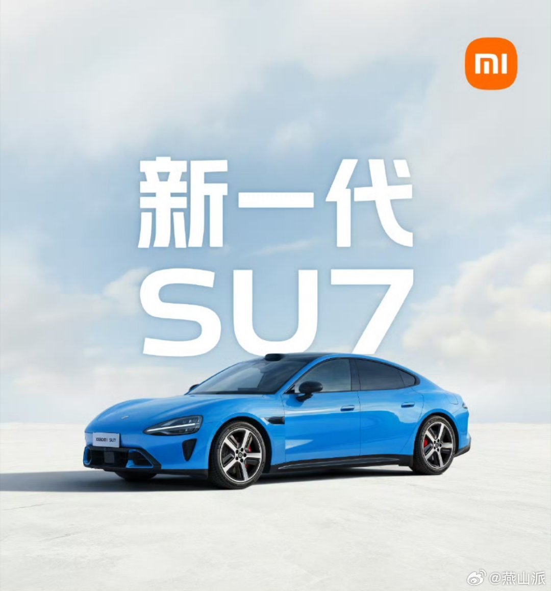小米新一代SU7今日发布 替大家偷偷试过了，有一说一，雷总是听劝的，新一代SU7