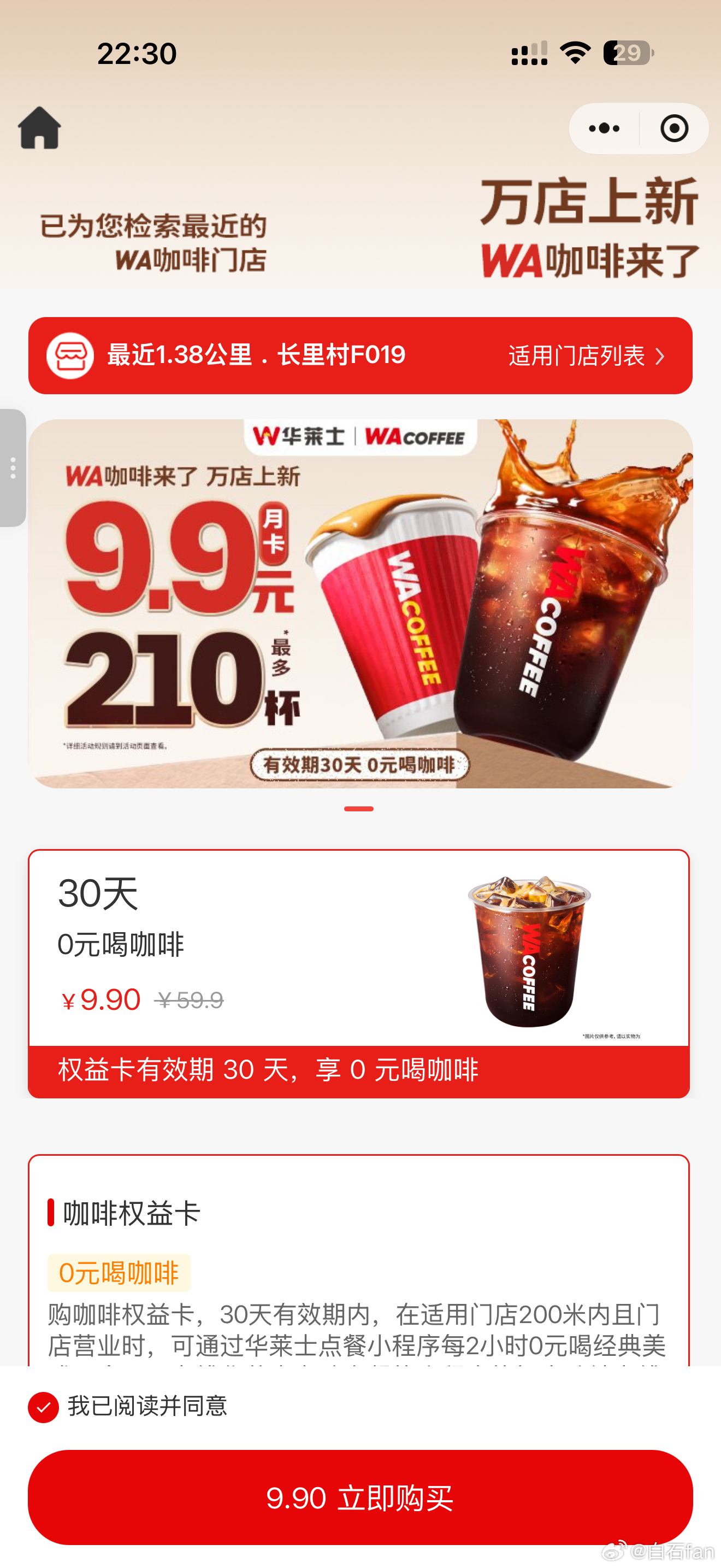 华莱士也做咖啡了而且有点猛只需要9块930天内免费喝最多210杯…只要你活动区域