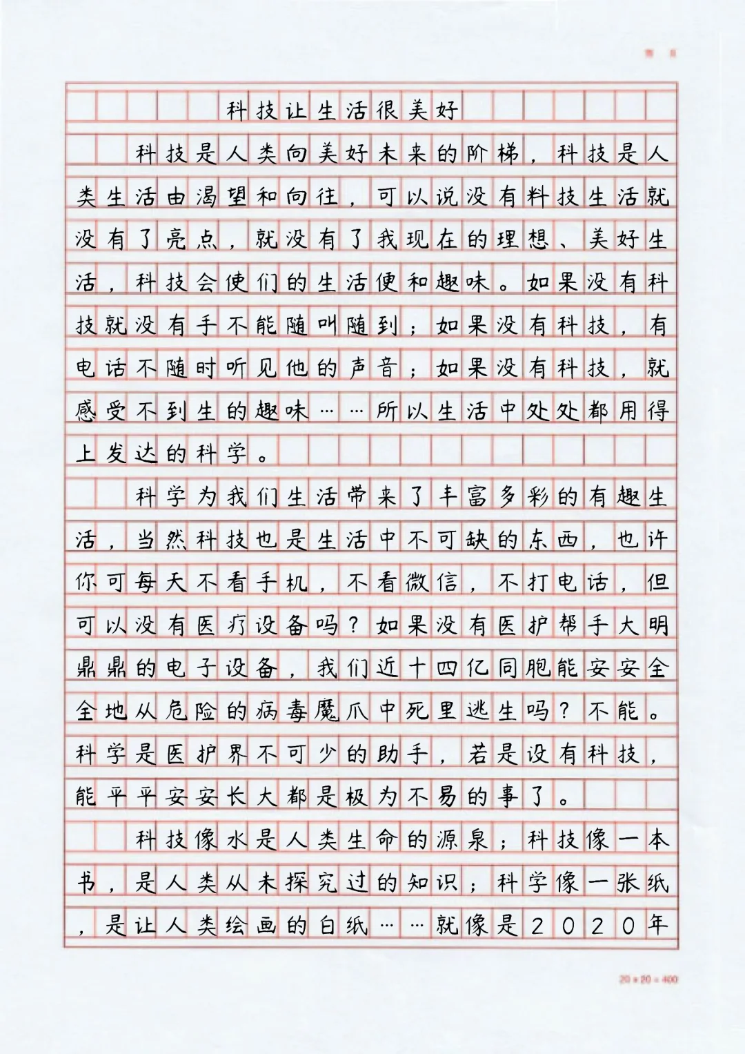 满分💯作文《科技让生活很美好》