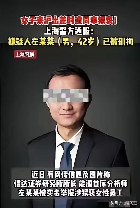 上海，某研究所所长带着女下属出差时猥亵了女下属，还对女下属说：“只要打一针就好”