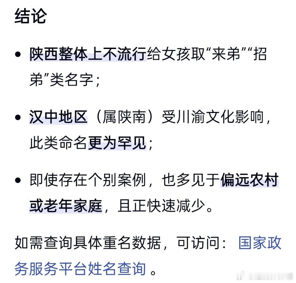 盼弟 来弟那个啥……这两天老有人问我：你们陕西人女孩子叫“来弟，招弟”也很普遍吗